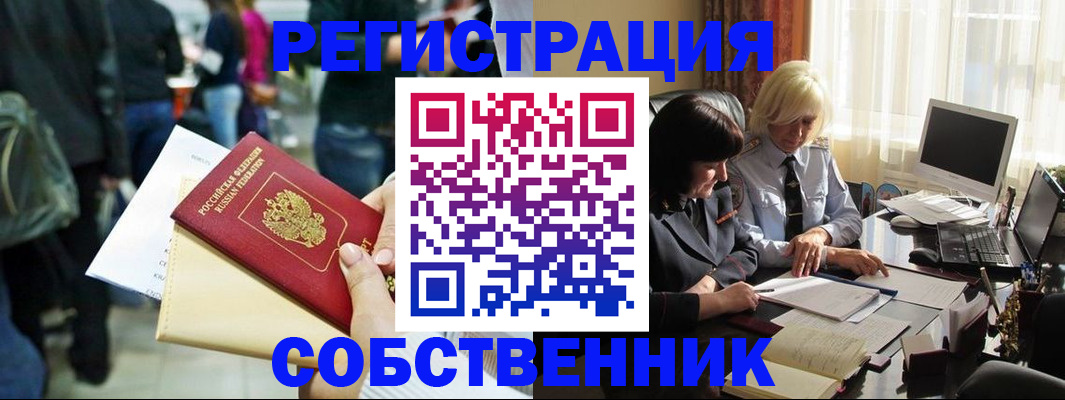 прописка от собственника в Скопине