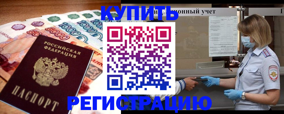 прописка от собственника в Скопине