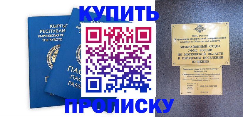 временная регистрация для школы в Скопине